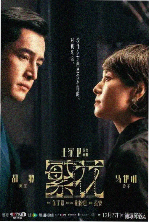 雾港纪事电视剧封面